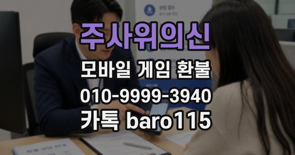 주사위의신 환불
