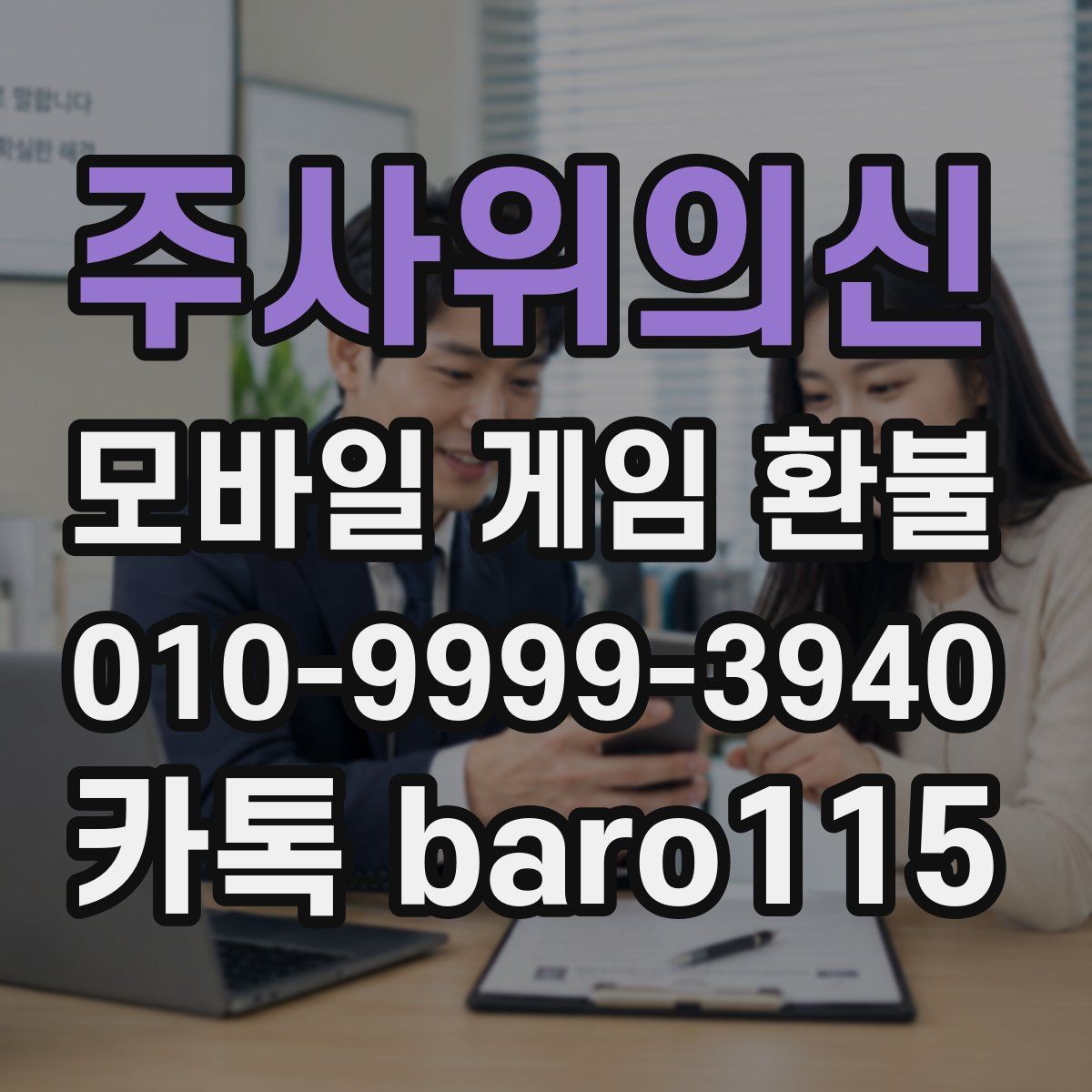 주사위의신 환불