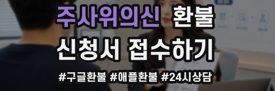 주사위의신 환불