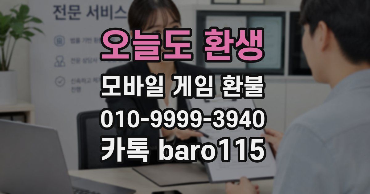 오늘도 환생 환불