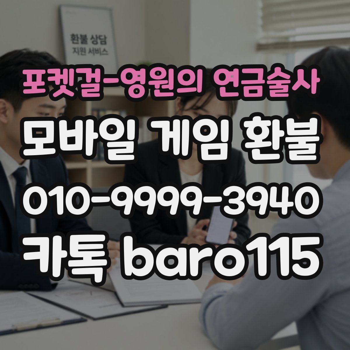 포켓걸-영원의 연금술사 환불