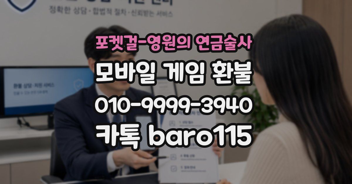 포켓걸-영원의 연금술사 환불