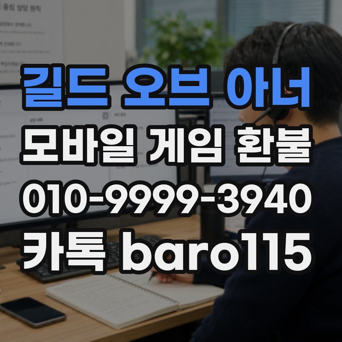 길드 오브 아너 환불