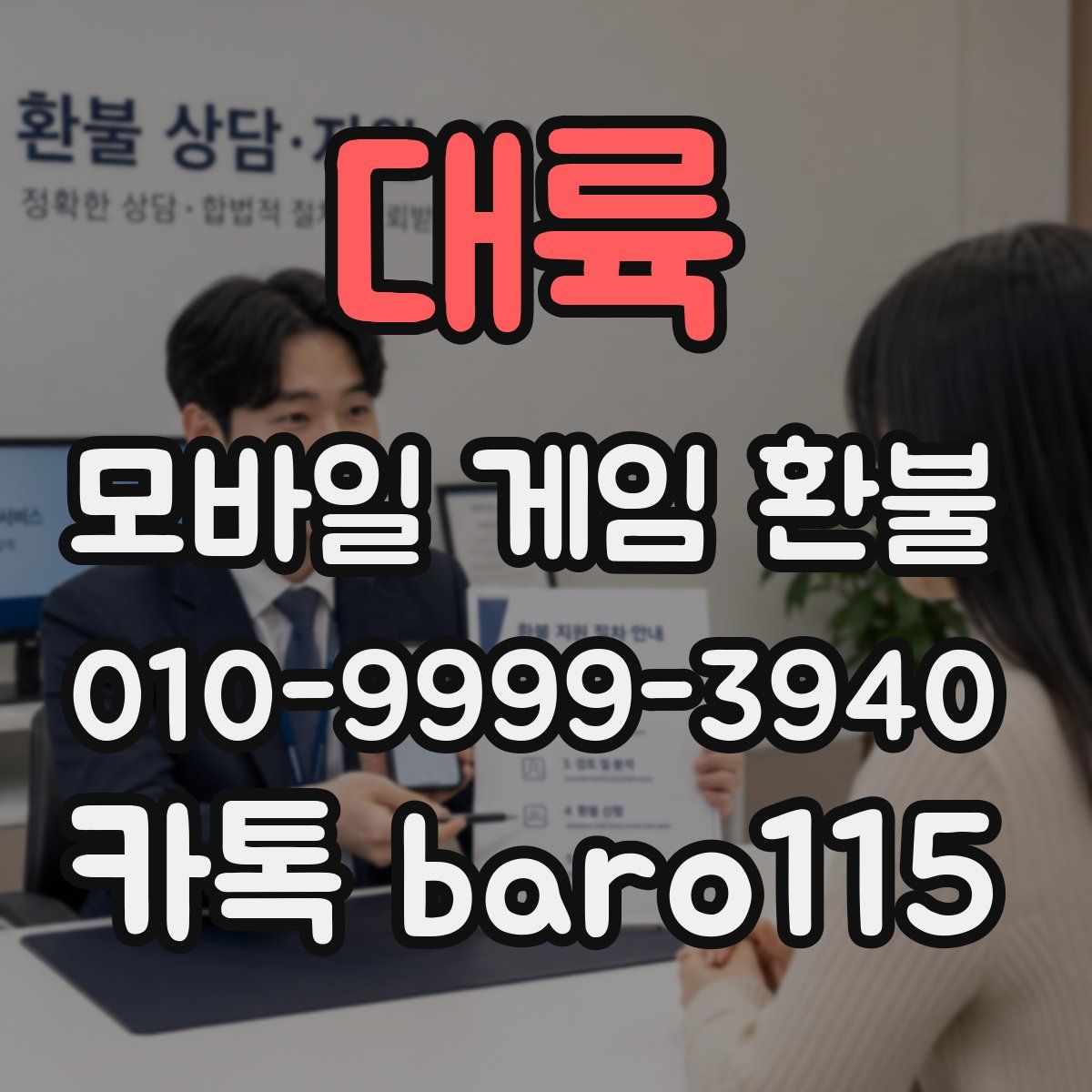 대륙 환불