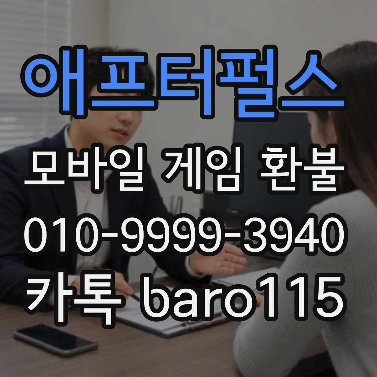 애프터펄스 환불