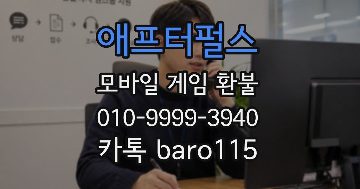 애프터펄스 환불