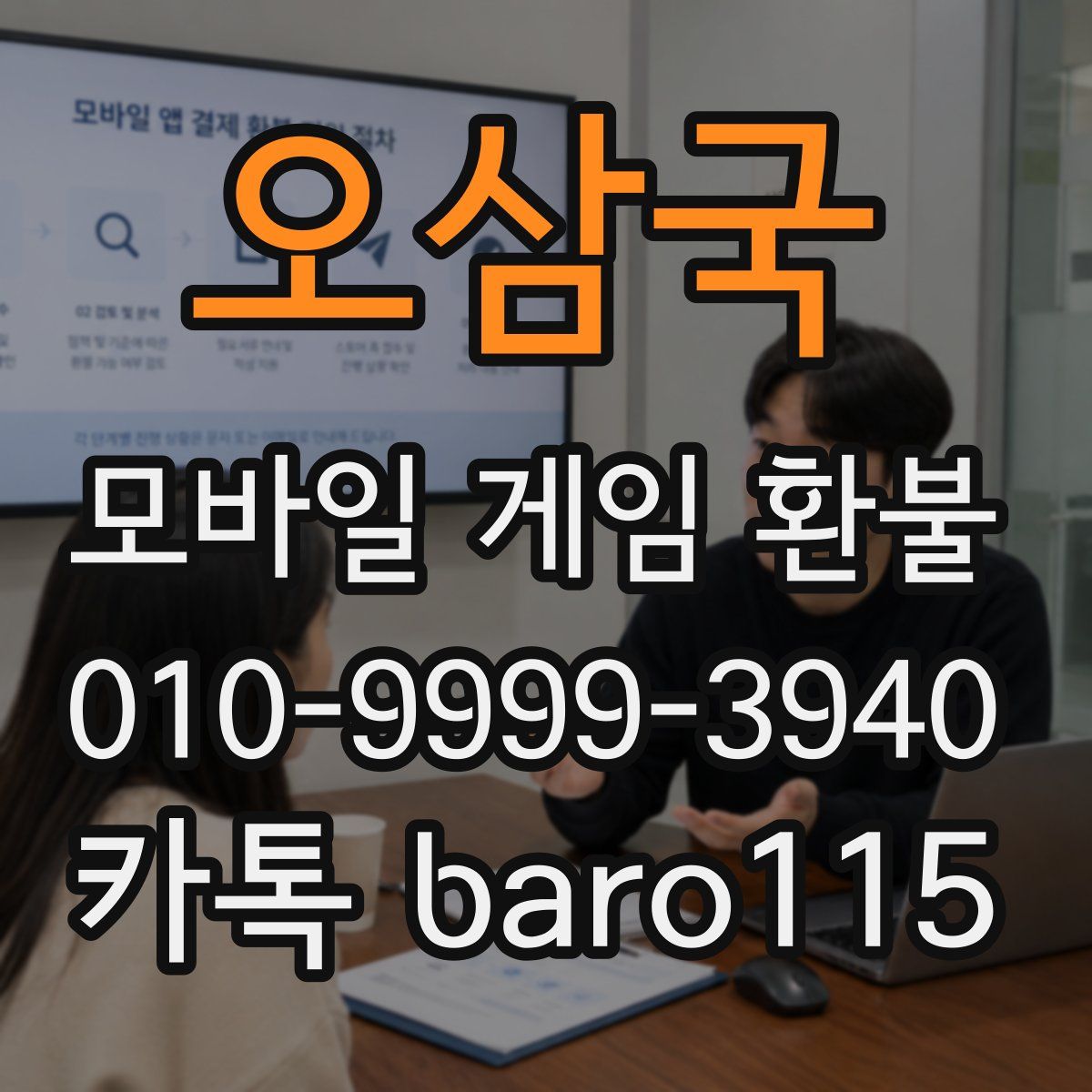 오삼국 환불