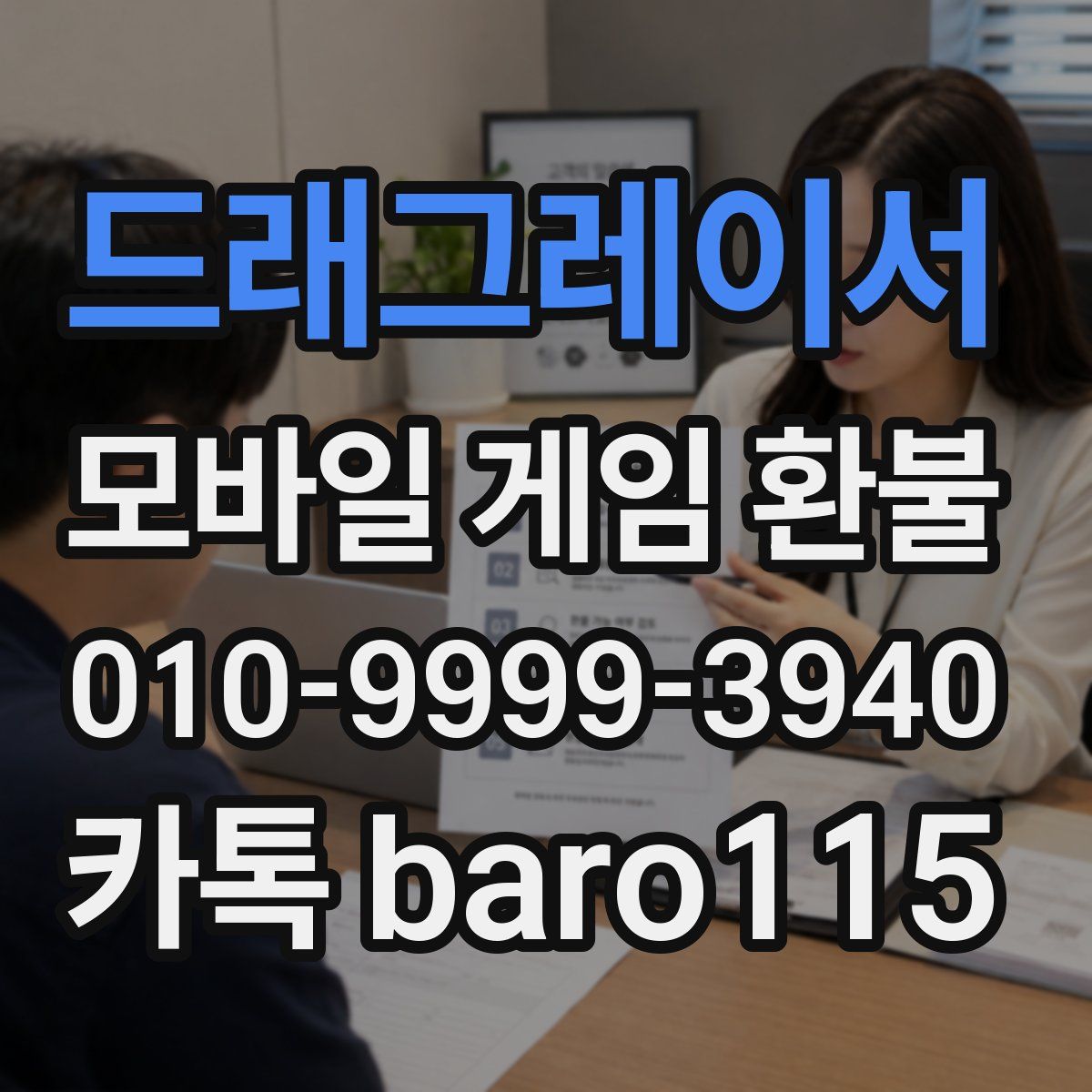 드래그레이서 환불