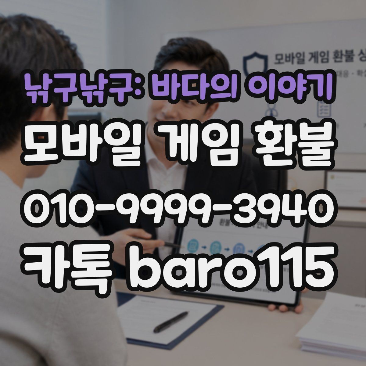 낚구낚구: 바다의 이야기 환불 앱마켓별 기준이 다른 이유