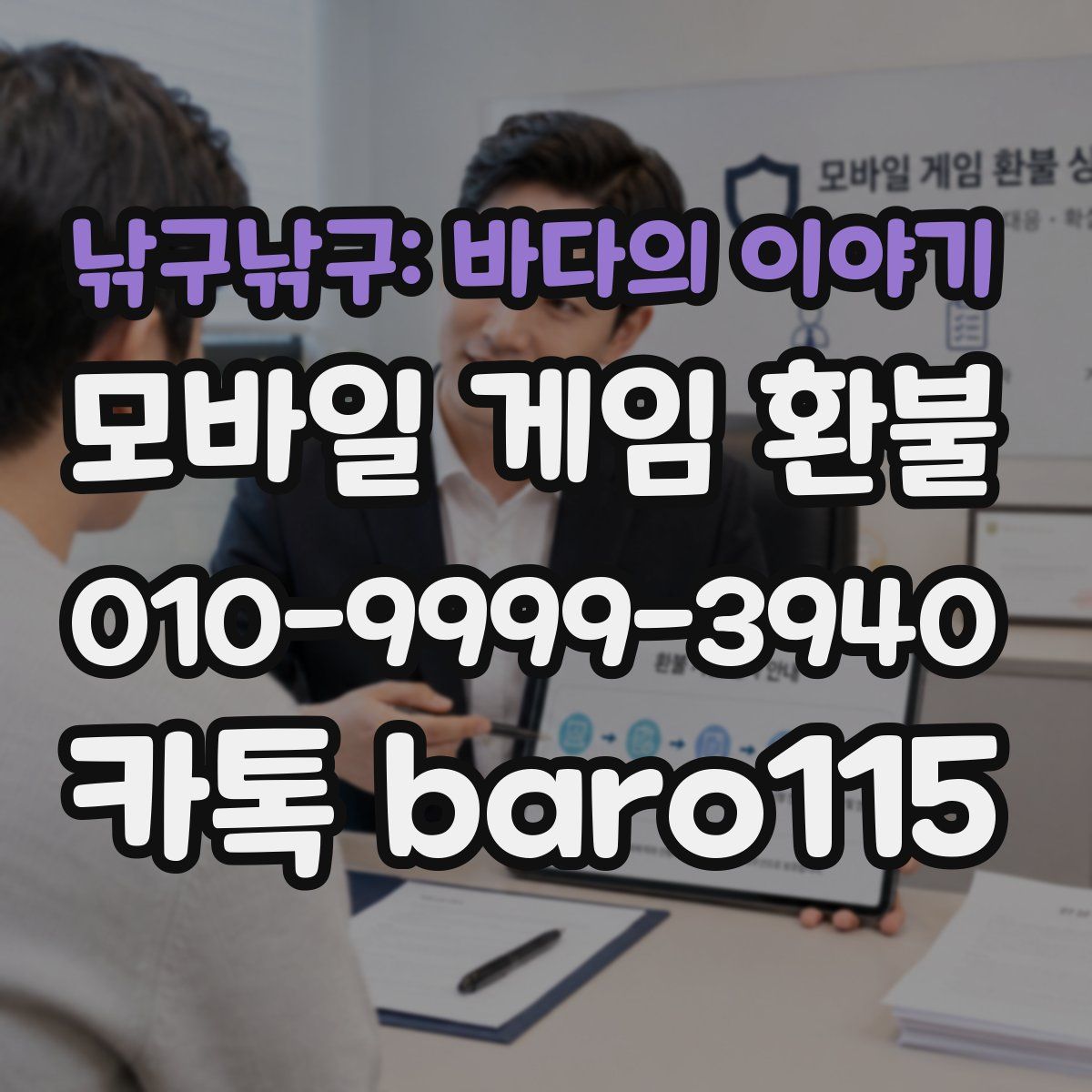 낚구낚구: 바다의 이야기 환불