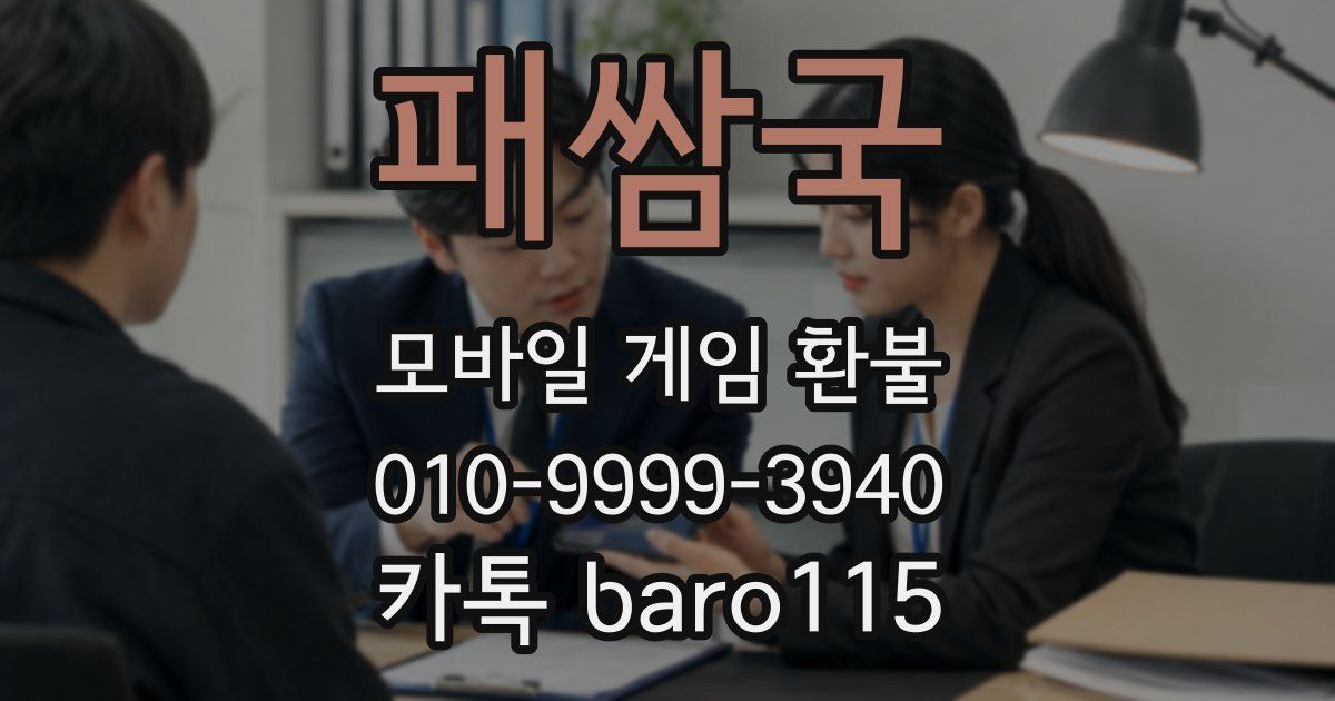 패쌈국 환불