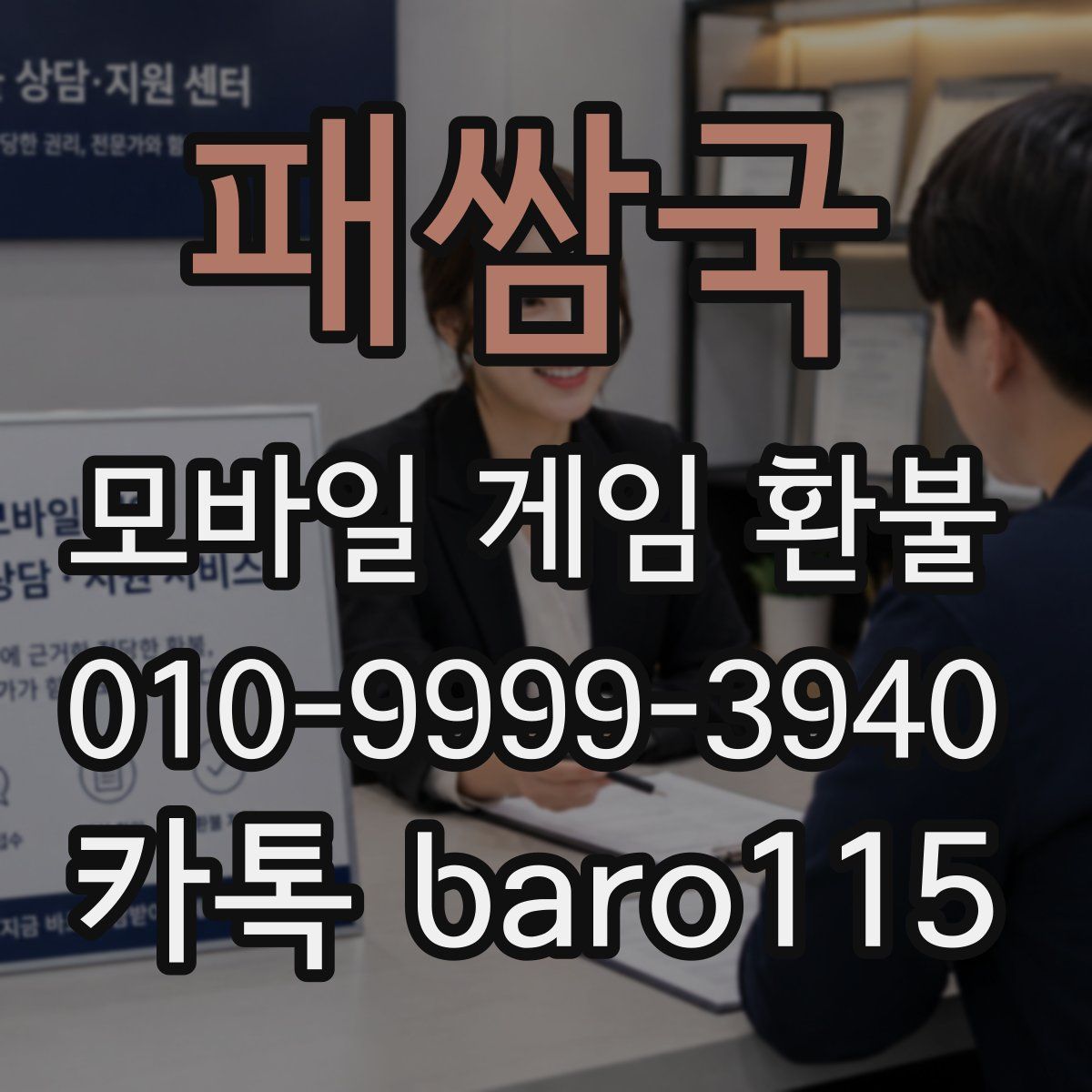 패쌈국 환불