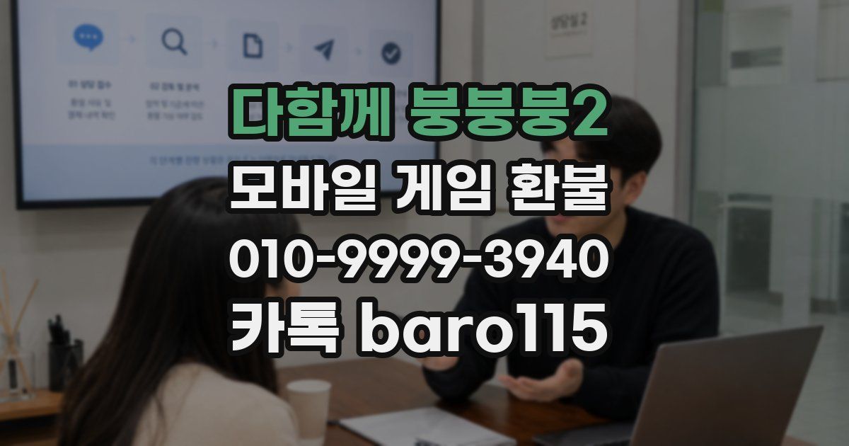 다함께 붕붕붕2 환불