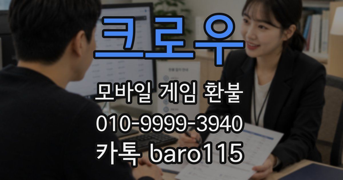 크로우 환불