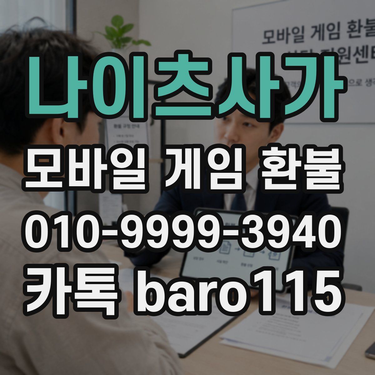 나이츠사가 환불