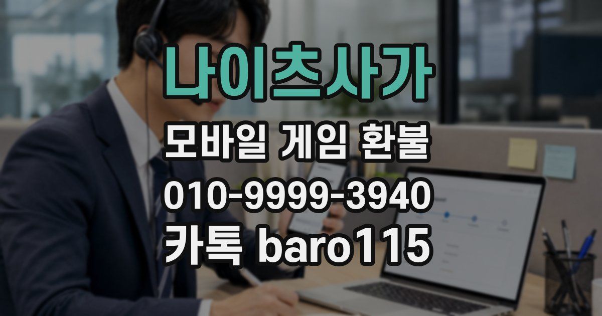 나이츠사가 환불