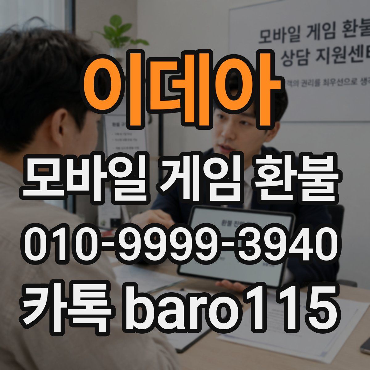 이데아 환불