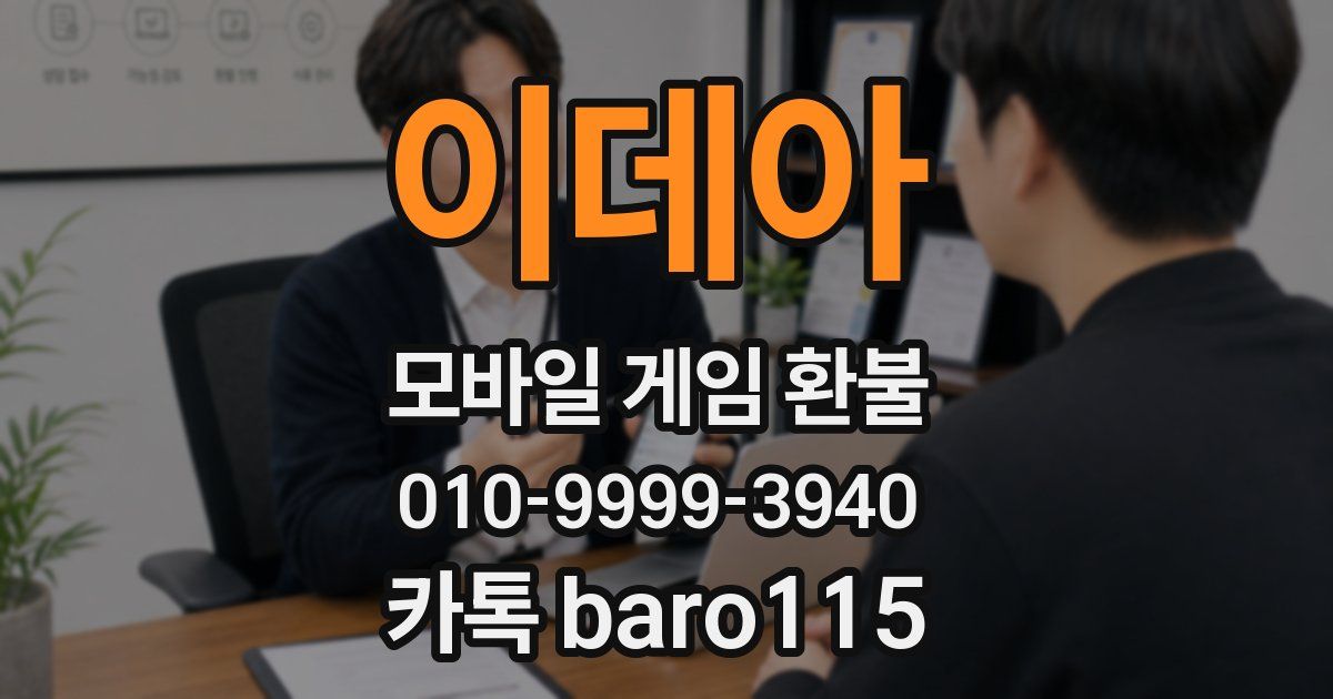 이데아 환불