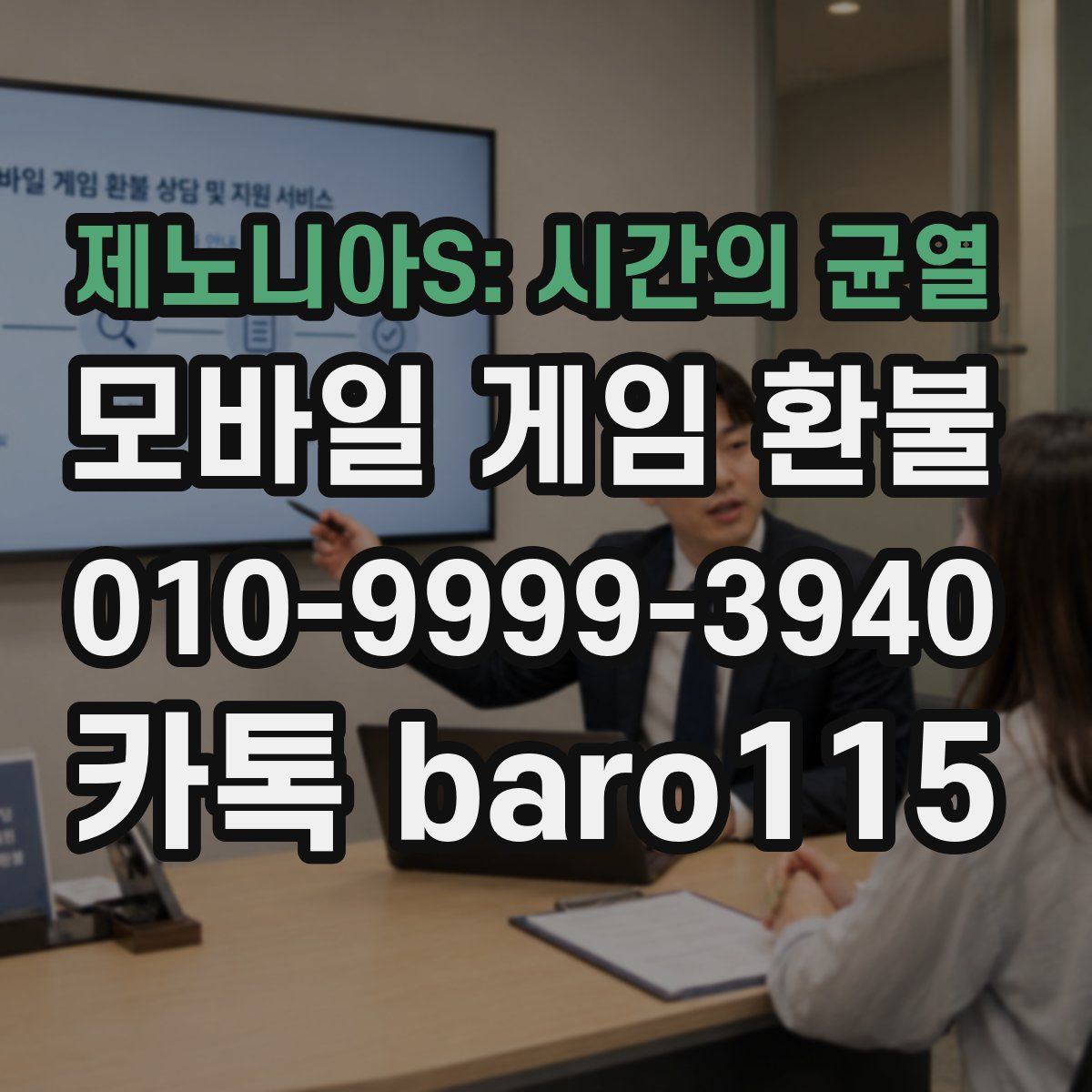 제노니아S: 시간의 균열 환불