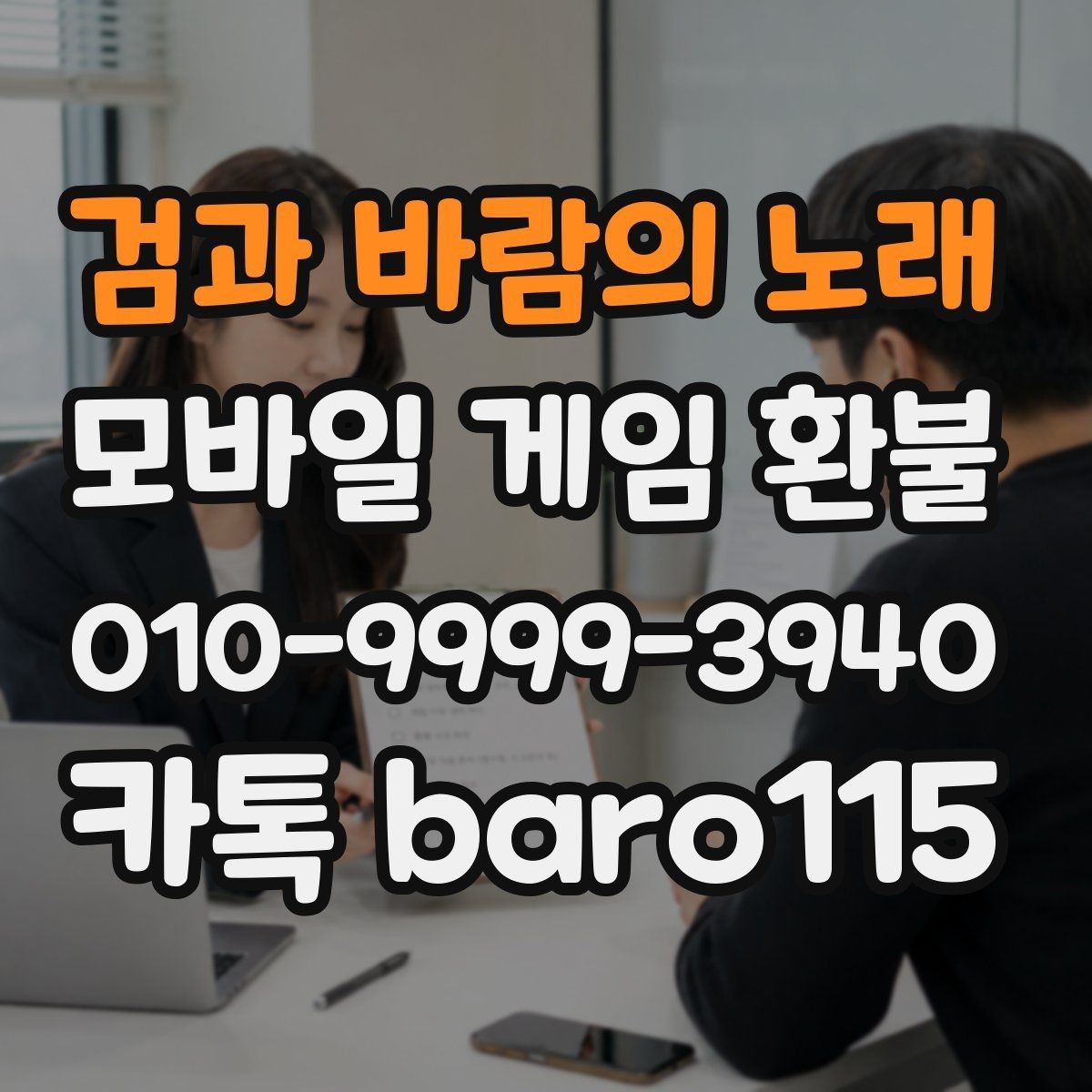 검과 바람의 노래 환불 결제 오류 사례로 알아보는 점검 순서