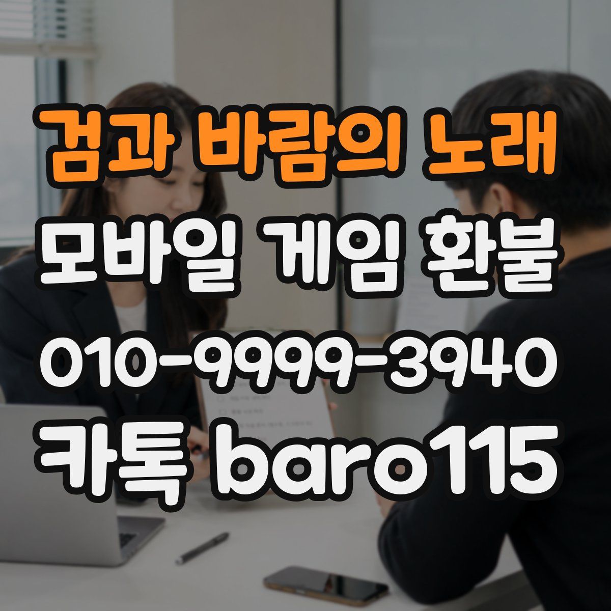 검과 바람의 노래 환불