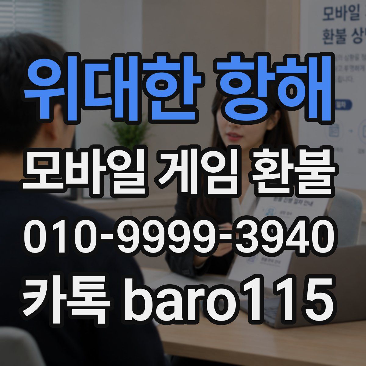 위대한 항해 환불