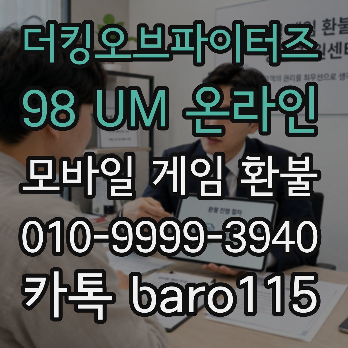 더킹오브파이터즈 98 UM 온라인 환불