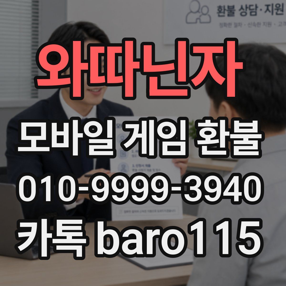 와따닌자 환불