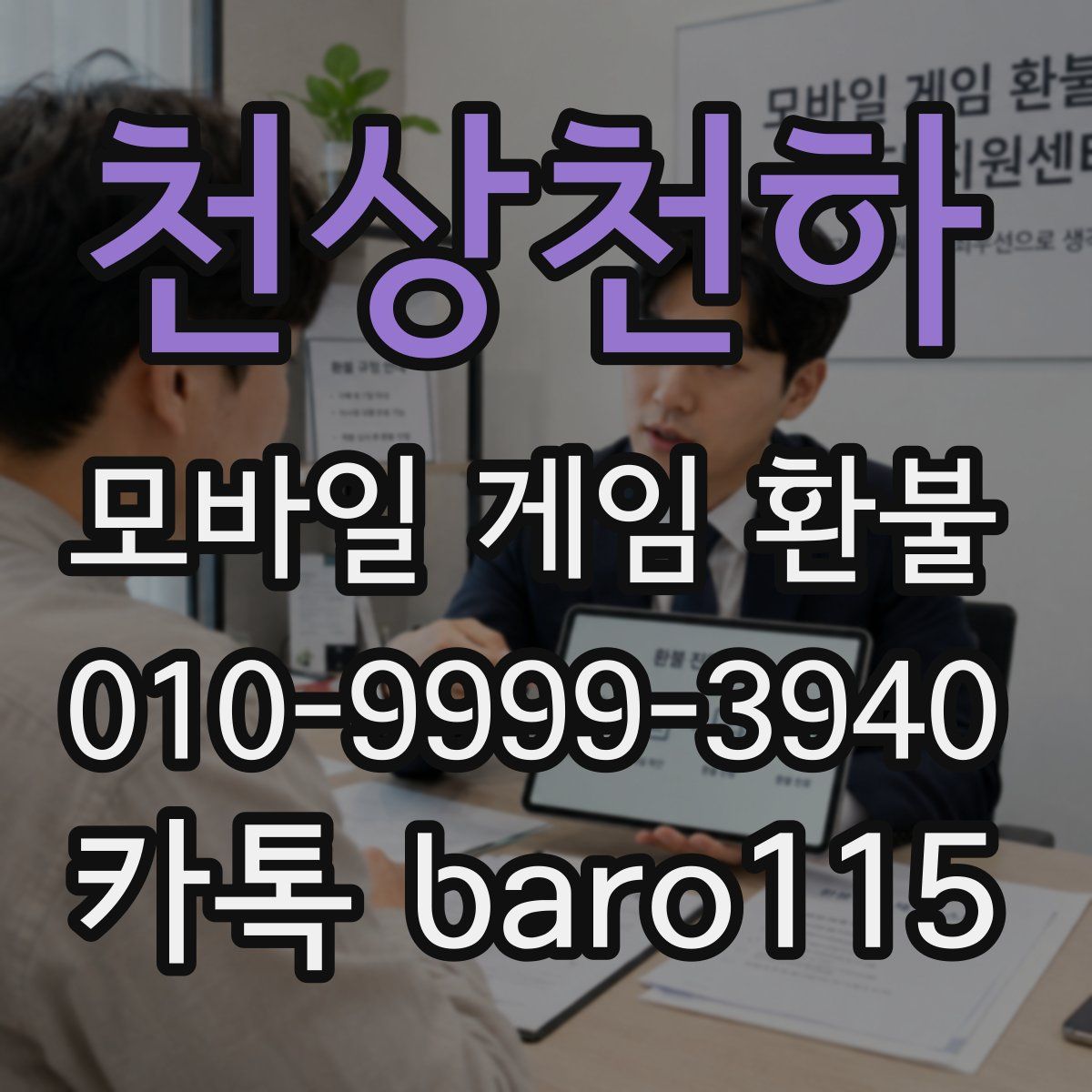 천상천하 환불