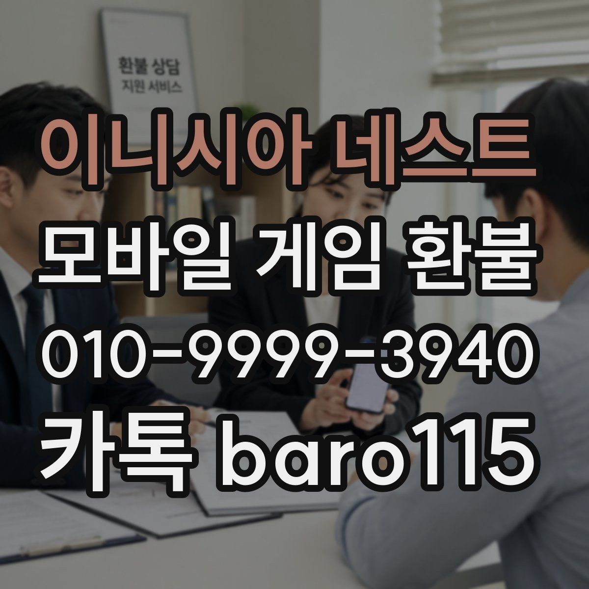 이니시아 네스트 환불 영수증과 구매 목록을 함께 점검하는 순서