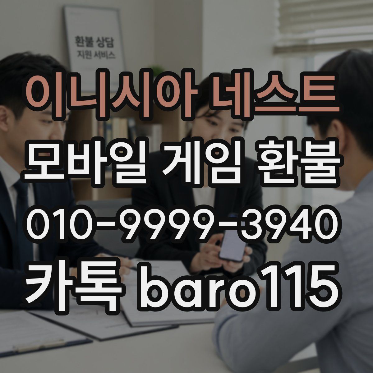 이니시아 네스트 환불