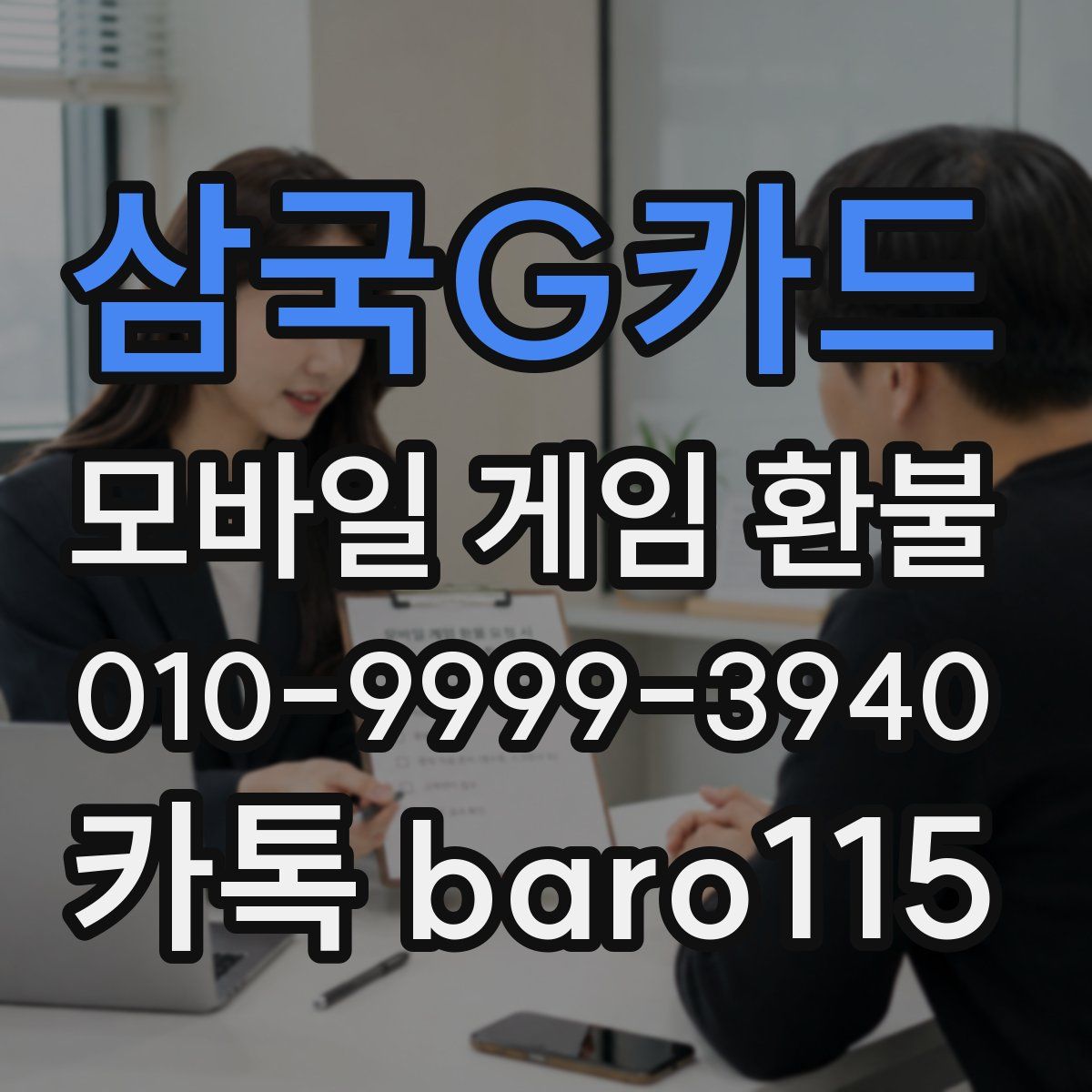 삼국G카드 환불