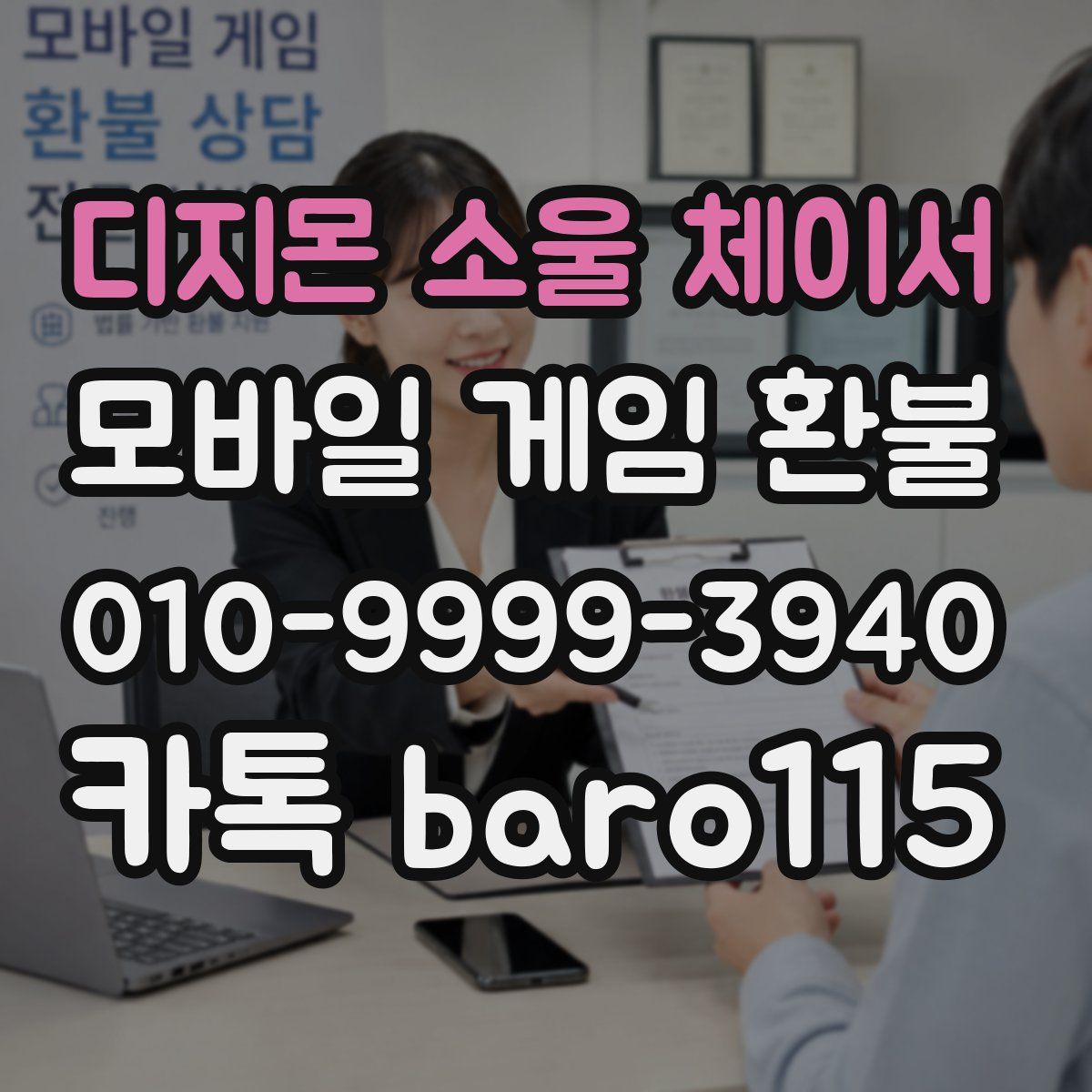 디지몬 소울 체이서 환불
