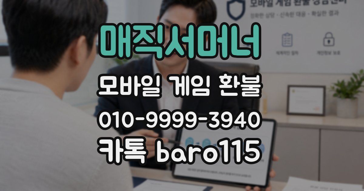 매직서머너 환불