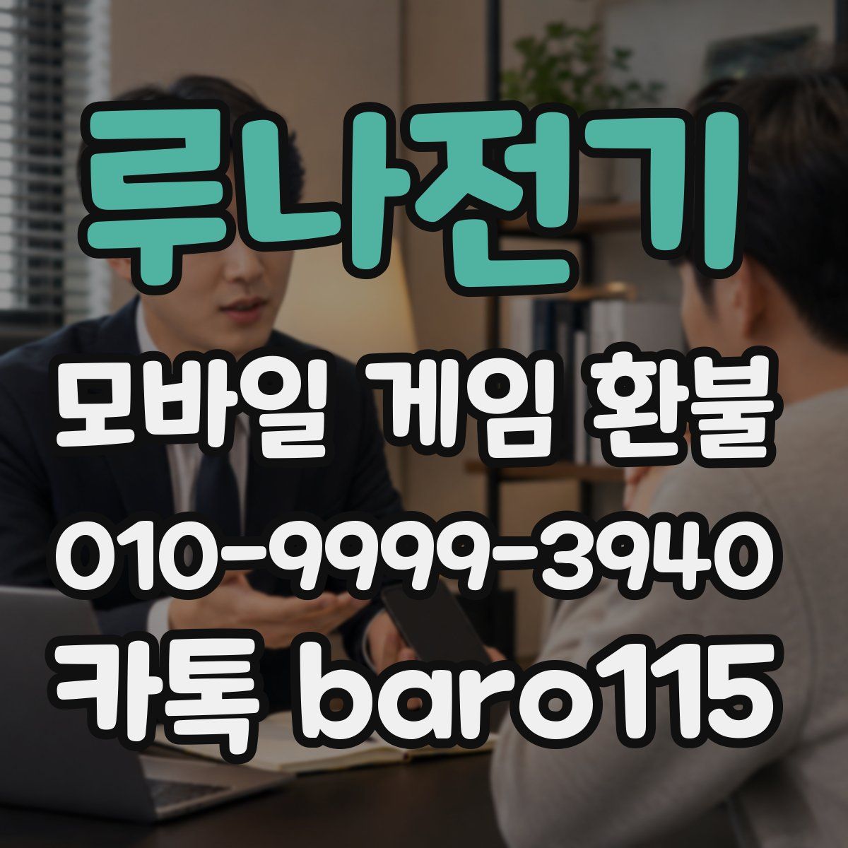 루나전기 환불