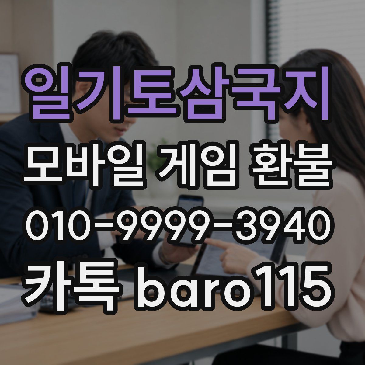 일기토삼국지 환불