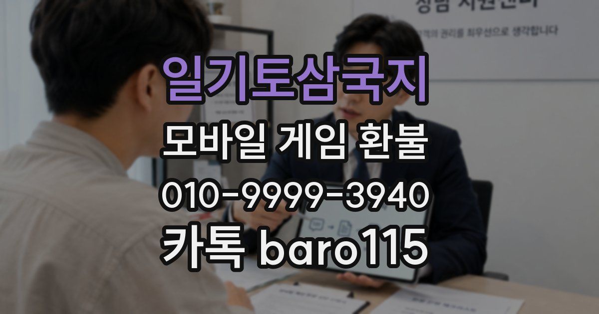 일기토삼국지 환불