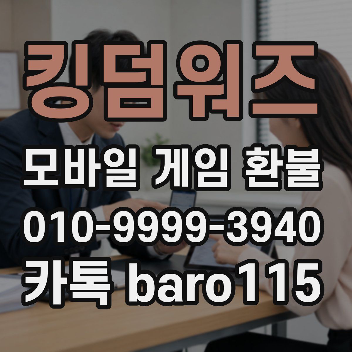 킹덤워즈 환불