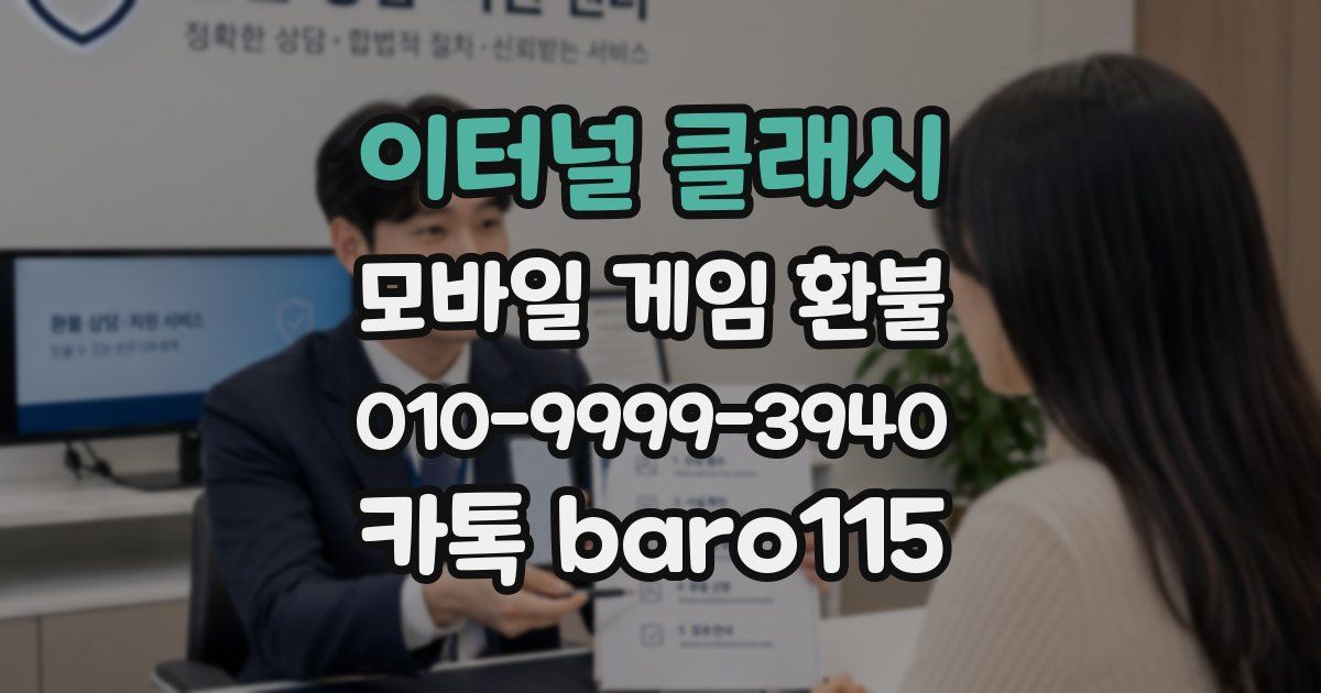 이터널 클래시 환불