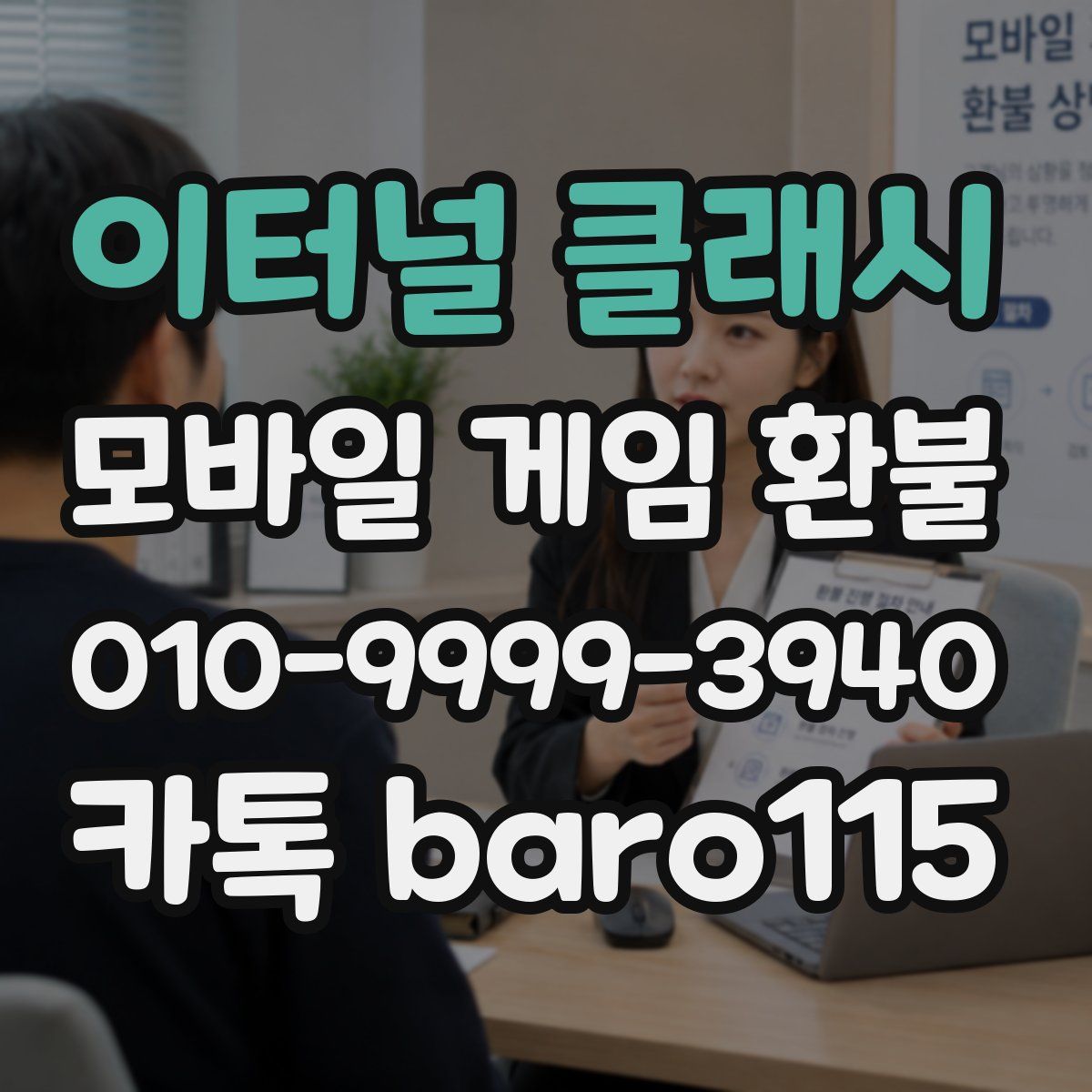 이터널 클래시 환불