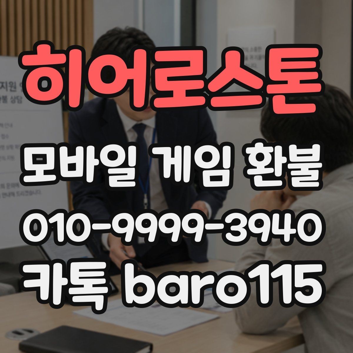 히어로스톤 환불 구매 목록과 남은 재화를 구분하는 법