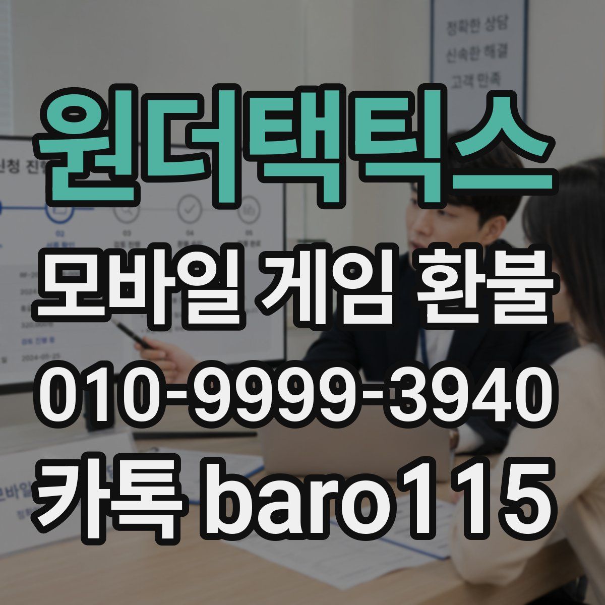 원더택틱스 환불