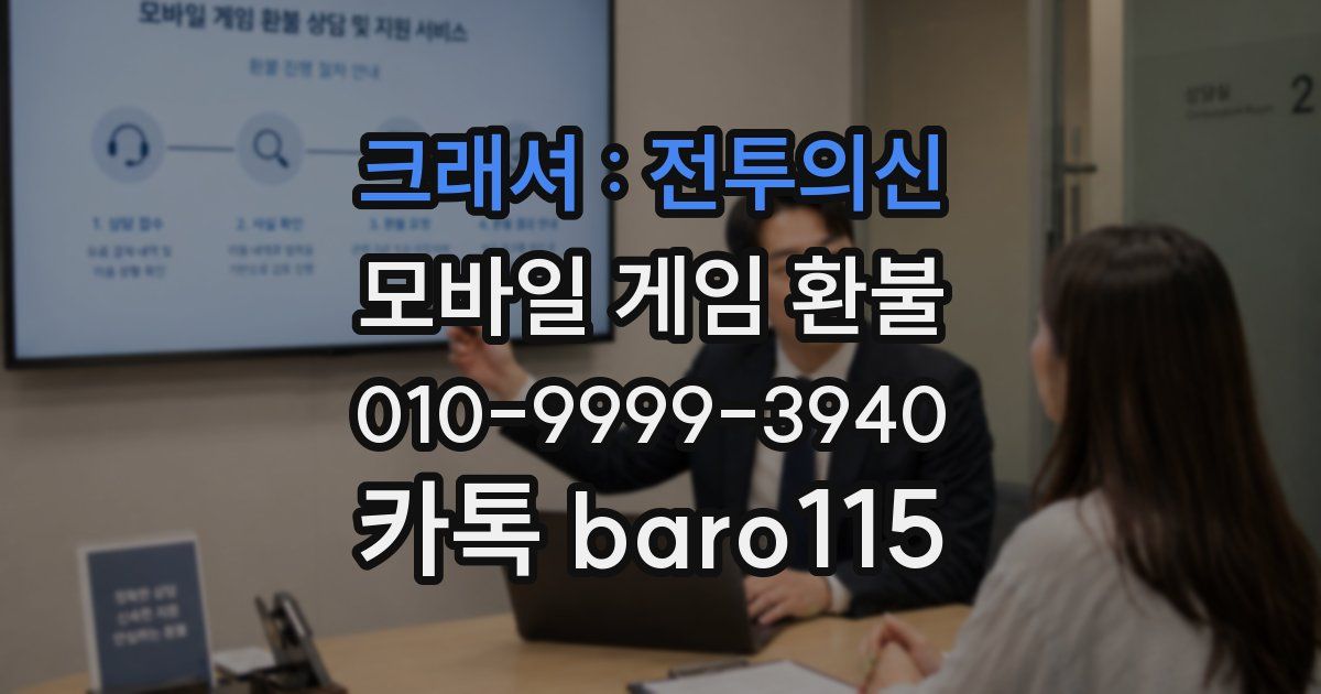 크래셔 : 전투의신 환불