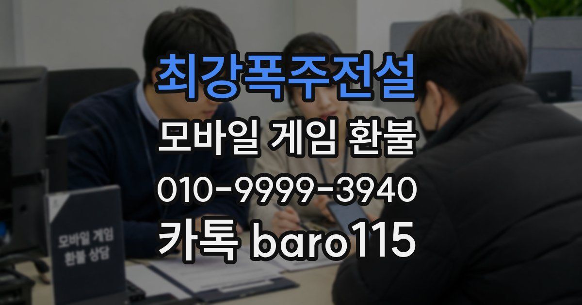 최강폭주전설 환불