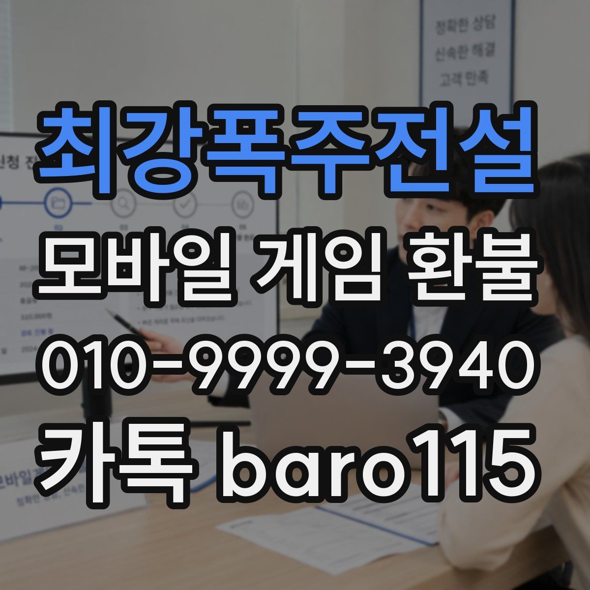 최강폭주전설 환불