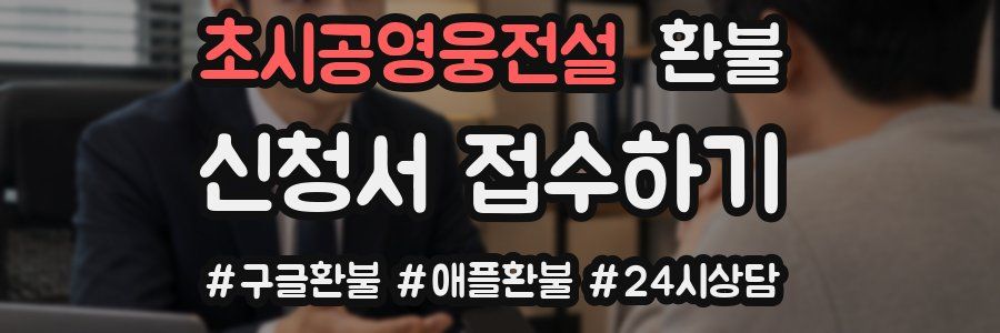 초시공영웅전설 환불