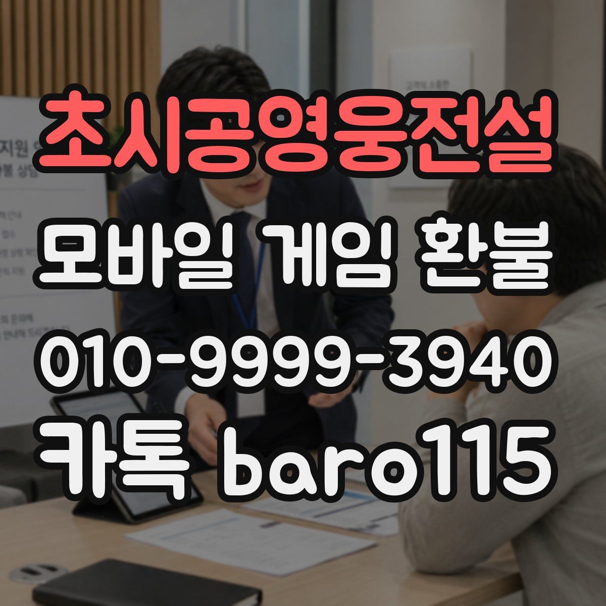 초시공영웅전설 환불