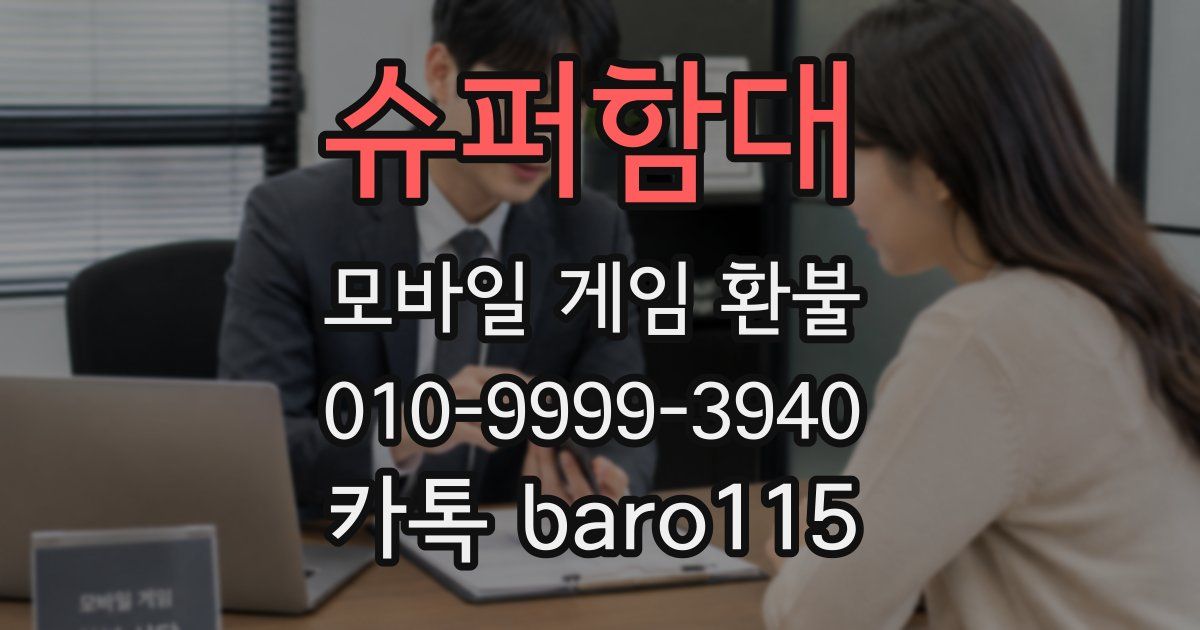 슈퍼함대 환불