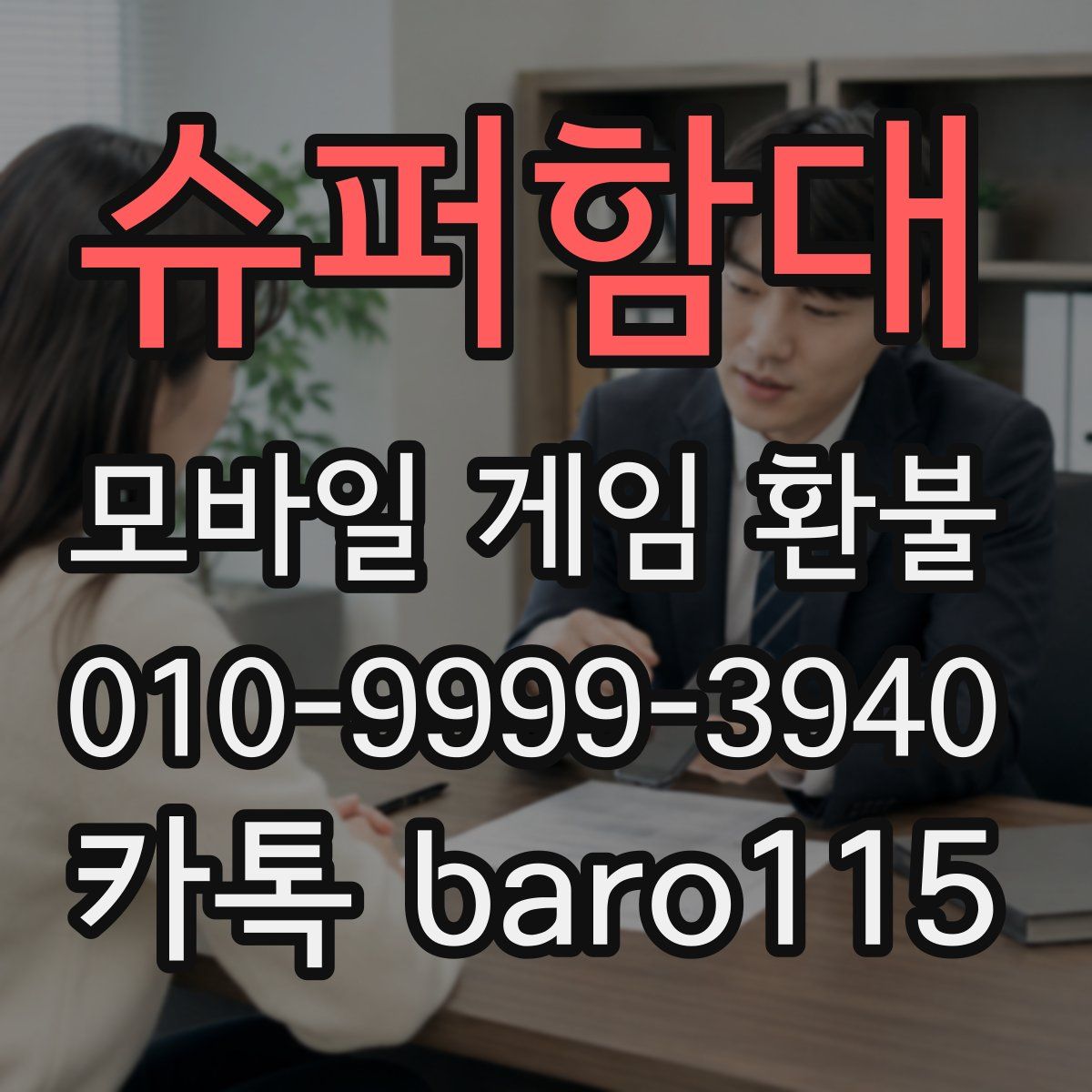 슈퍼함대 환불