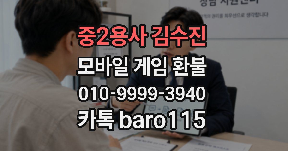 중2용사 김수진 환불